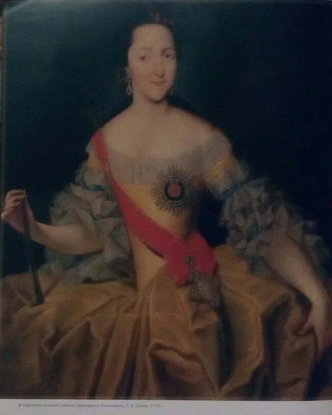 первый министр при екатерине 1