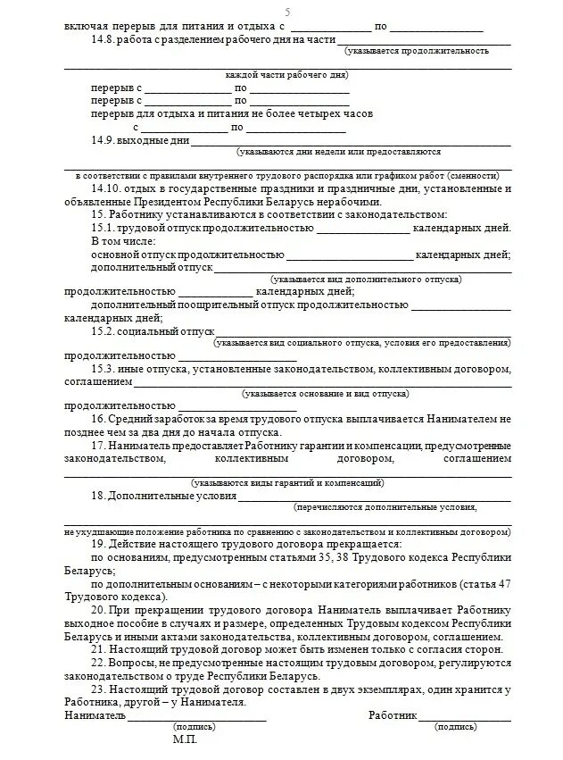 Трудовой договор образец. Контракт образец РБ. Трудовой договор РБ образец заполненный. Трудовой договор Белоруссии. Трудовой договор два экземпляра