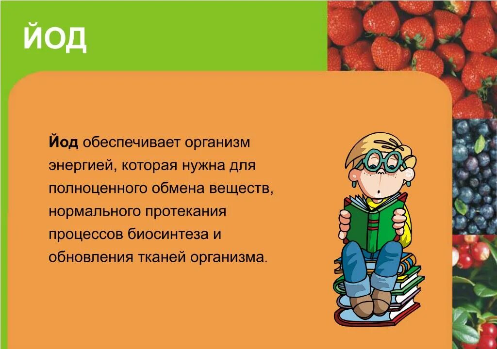 Почему йод. Йод в организме. йод для чего нужен организму. зачем нужен йод в организме человека. для чего нужен йод.