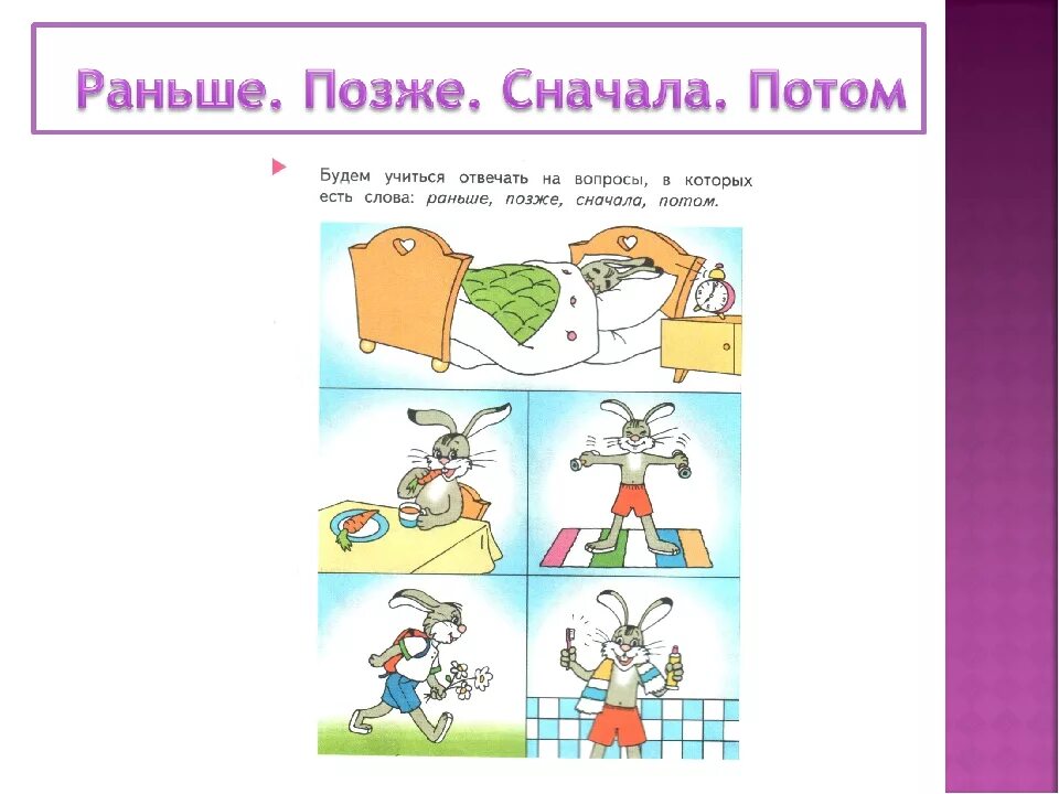 Раньше позже задания для дошкольников. В работе позже используя в. Знания и умения в информационную эпоху. В работе позже используя в. Знание и умение в информационную.