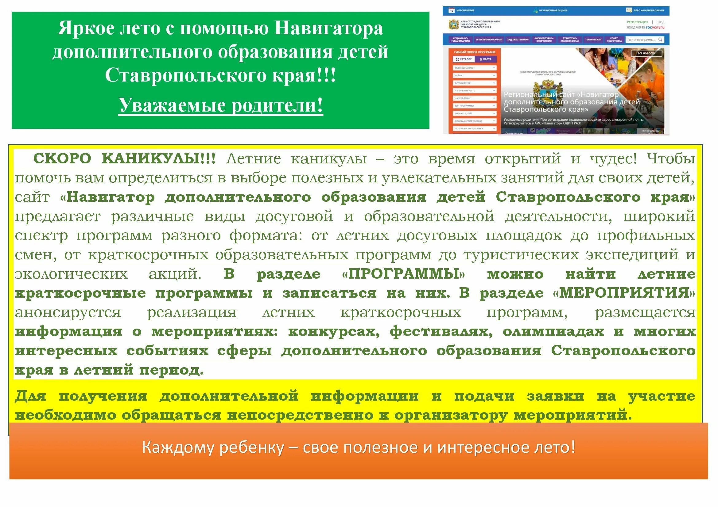 Краткосрочные программы дополнительного образования детей. Краткосрочные программы дополнительного образования детей. Содержание программы первого года обучения в школе. Краткосрочные программы дополнительного образования детей. Краткосрочные программы дополнительного образования детей.
