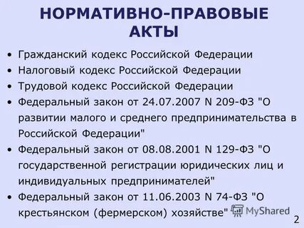 Нормативных актах гражданском кодексе