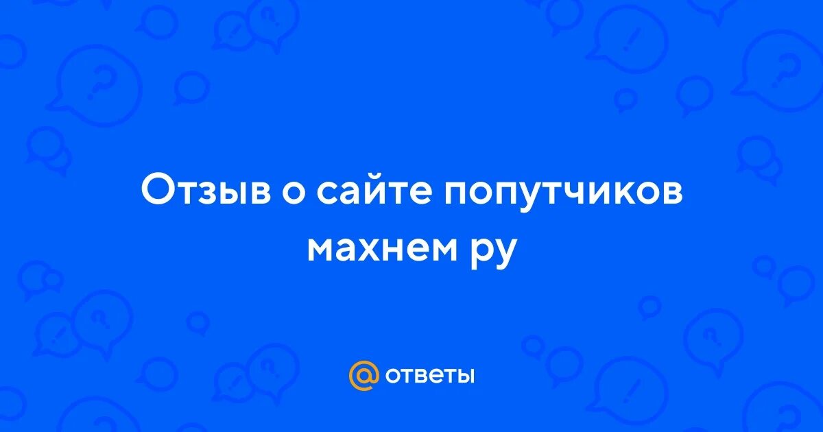 Махнем ру моя страница вход