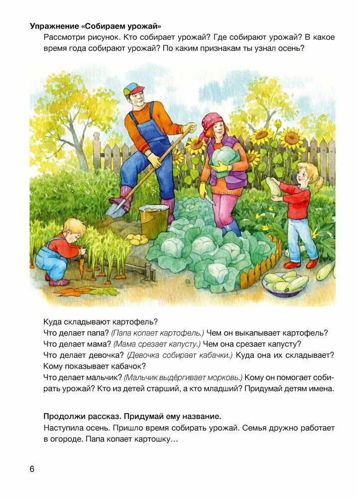 Былино ю ю. Кислякова развитие речи лексика и грамматика. кислякова былино. кислякова былино развитие речи. развитие речи лексика и грамматика кислякова былина.