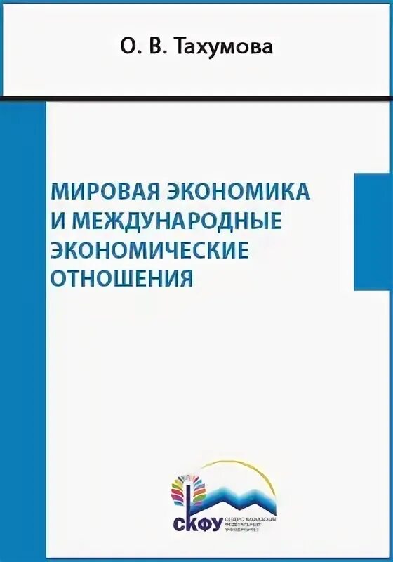 Мировая экономика и мировые отношения журнал