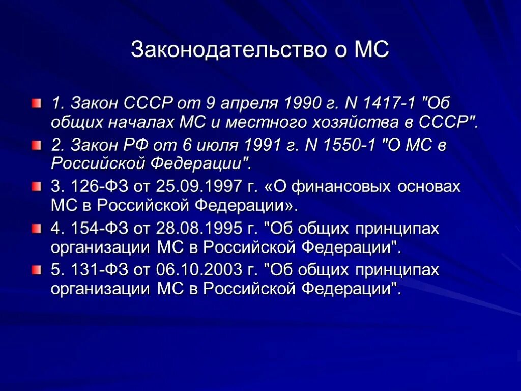 Фз 1990. Законы СССР. Законопроекты СССР. Основные законы 1990. Закон СССР об общих началах местного самоуправления.