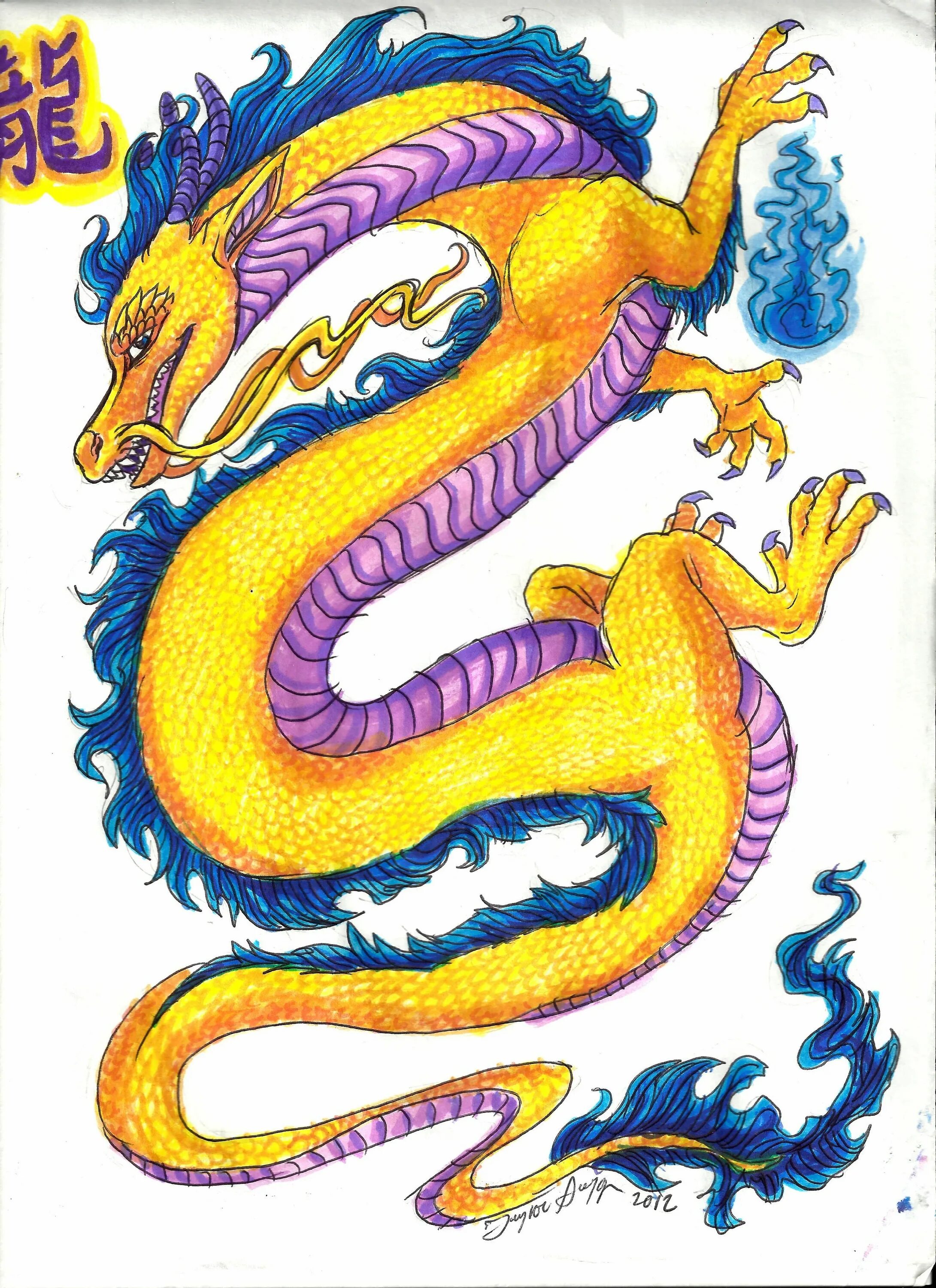 Сюаньлун дракон. Китайский дракон для детей. Символ года дракон. Дракон китайский Зодиак.