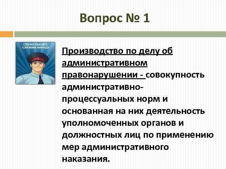 Административные наказания для должностных лиц. Совокупность административно процессуальных норм. Административные наказания это совокупность. Идеальная и реальная совокупность административных правонарушений.