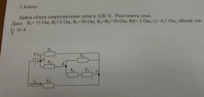 Задача определить общее сопротивление цепи. Задачи на нахождение общего сопротивления. задачи на нахождение сопротивления в цепи. задачи на общее сопротивление. задачи на нахождение общего сопротивления цепи по схеме.