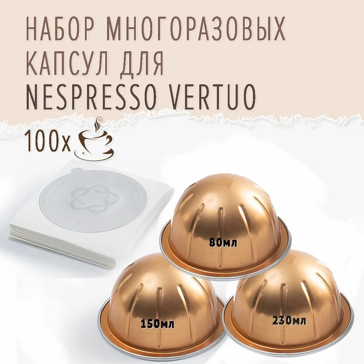Капсулы вертуо купить. Nespresso Vertuo капсулы. Многоразовые капсулы неспрессо Vertuo. Многоразовая капсула для Nespresso Vertuo. Размер капсул Nespresso Vertuo.