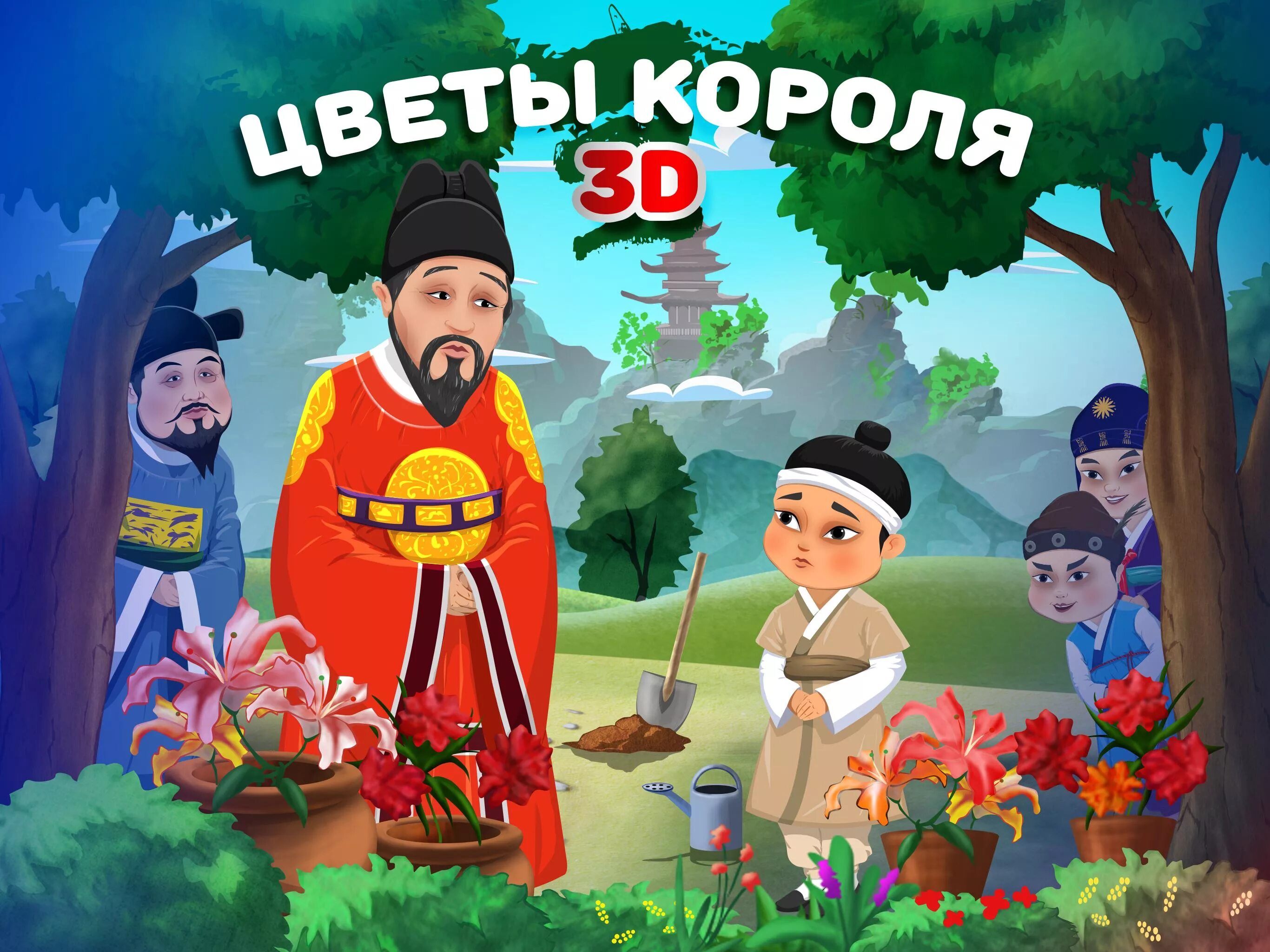 Игры со сказками. Королевские сказки игра. Цветы королей. Игры по сказкам Китая для детей. Сказки игра 2023