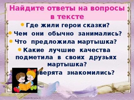 Главная мысль произведения будем знакомы