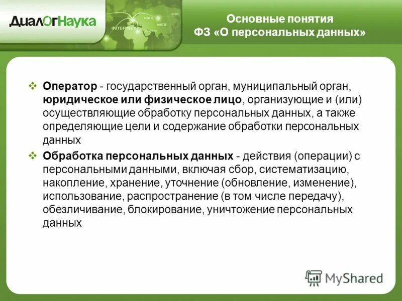 Понятие персональных данных защита персональных данных. Понятие персональных данных защита персональных данных