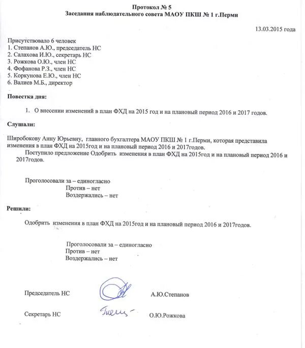 Об утверждении наблюдательного совета. Протокол наблюдательного совета. протокол заседания наблюдательного совета. заключение наблюдательного совета. протокол наблюдательного совета образец.