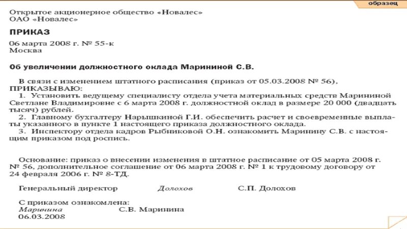 Повышение зарплаты в связи. Приказ о повышении должностного оклада. Приказ о изменение оклада сотруднику. Приказ об установлении оклада работнику. Приказ об изменении должностных окладов работникам.