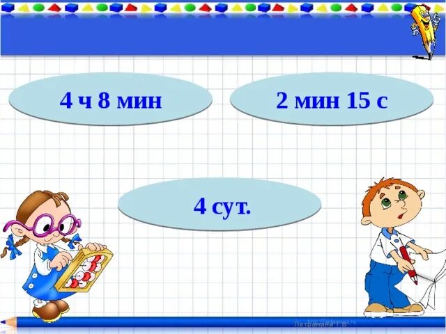 20ц в т. 6 Ц В Г. Преобразование 4 класс математика. 1300 Кг. 250 мин ч мин