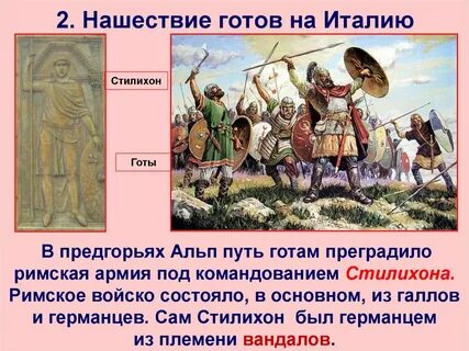 Готы рим