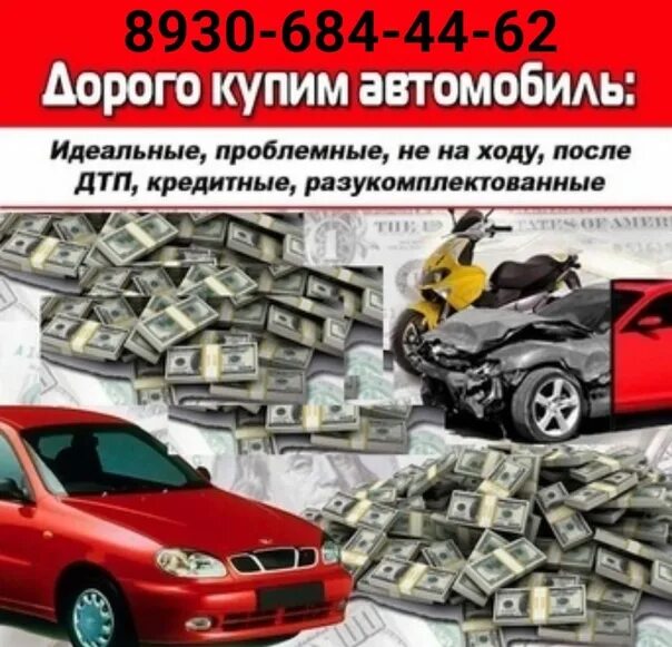 Автовыкуп отзывы. Скупка проблемных автомобилей. Автовыкуп. Проблемные авто. Выкуп авто визитка.