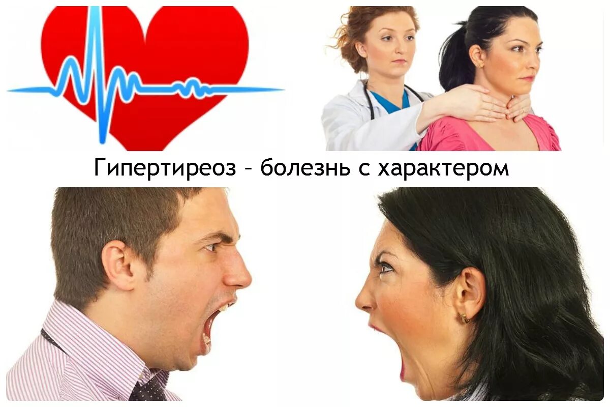 Гипертиреоз dr md ru. Перепады настроения щитовидная железа. Гипертиреоз резкие перепады настроения.