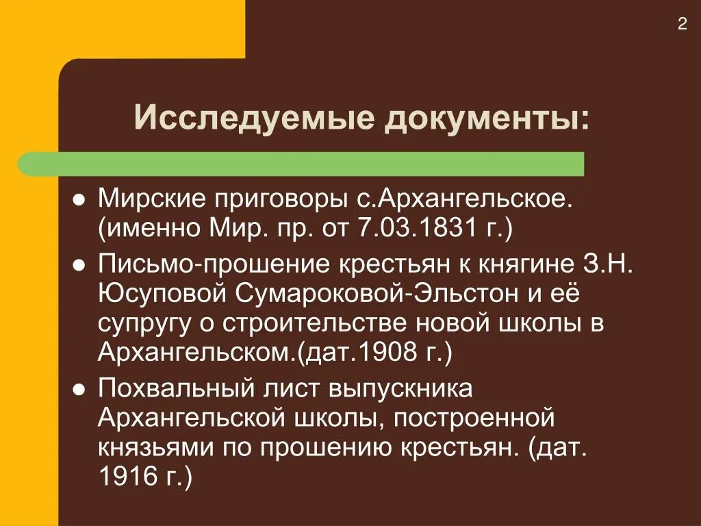 Исследовать документ. Ходатайства крестьян. Исследовать документацию. Мирские документы это история.