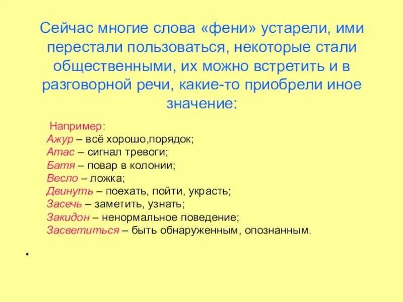 Значение слова поговорила. Цитаты по фене. Слова по фене. Разговор по фене. Блатные словечки и выражения.