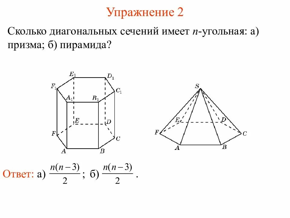 Диагональное сечение правильной шестиугольной Призмы. Сечение правильной шестиугольной Призмы. Диагональное сечение пятиугольной Призмы. Пятиугольная Призма пирамида. Диагональное сечение шестиугольной пирамиды