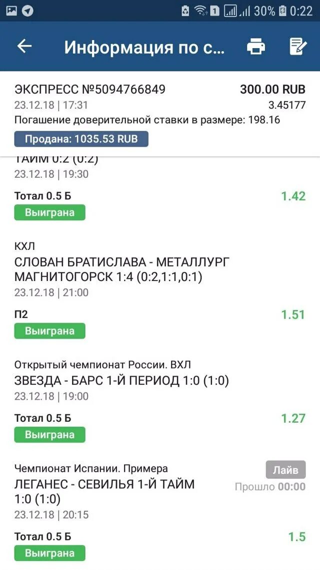 Экспресс дня на сегодня. Экспресс на сегодня. экспресс ставка на футбол. сегодняшний экспресс. сегодняшние экспрессы футбол.