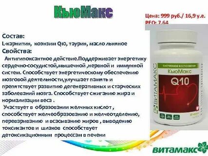 Q10 сколько мг в день