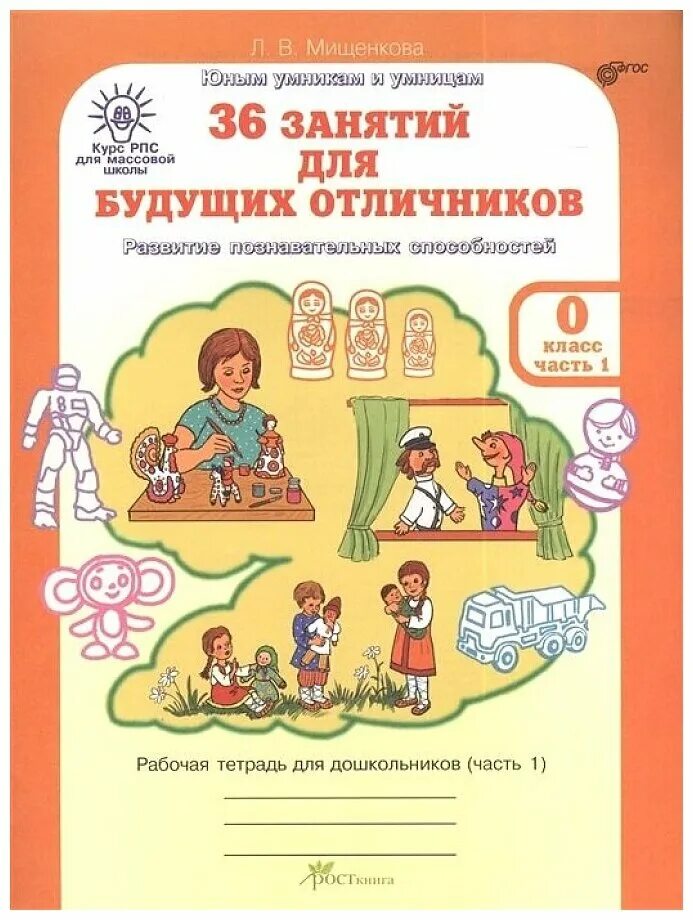 Л.В Мищенкова 36 занятий для будущих отличников. Мищенкова 36 занятий для будущих отличников. Мищенкова 36 занятий для будущих отличников 0. 0 класс 31