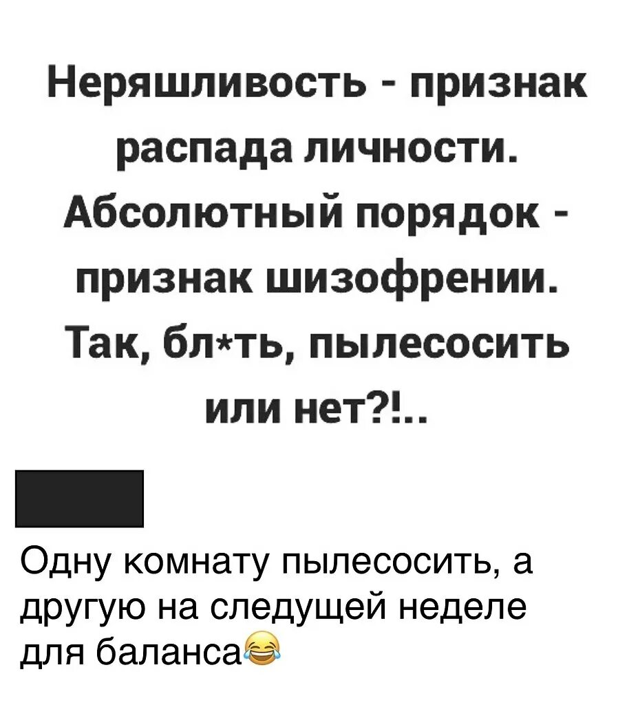 Признаками распада. Абсолютный порядок признак шизофрении. Неряшливость признак распада. Неряшливость признак распада личности абсолютный. Страсть к чистоте признак шизофрении.