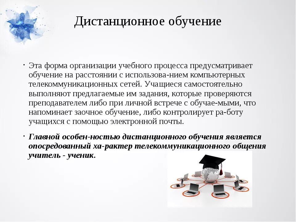 Проводится дистанционное обучение. Формы дистанционного обучения. Виды дистанционного обучения. Дистанционное обучение виды обучения. Формы дистанционного образования.