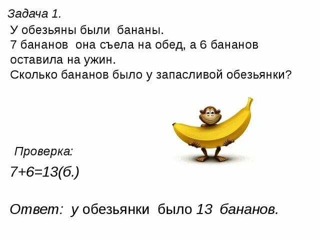 Задача обезьяна. Задача про бананы. Задачи про бананы для детей. Задача про обезьян. Математические задачи с бананами.