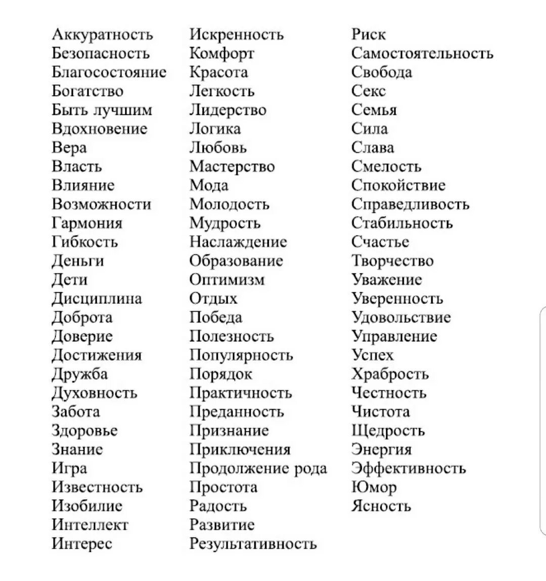 Список 100 желаний примеры. Список желаний человека. мечты человека список. мечты людей список примеры. 100 желаний список.