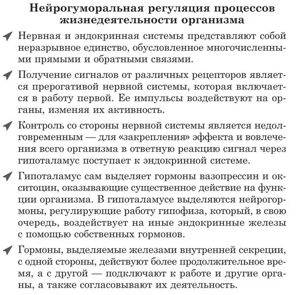 Регуляция процессов жизнедеятельности животных. Нейрогуморальная регуляция процессов жизнедеятельности. регуляция процессов жизнедеятельности 8 класс. конспект-схема «нейрогуморальная регуляция».. «нейрогуморальная регуляция функций организма человека».