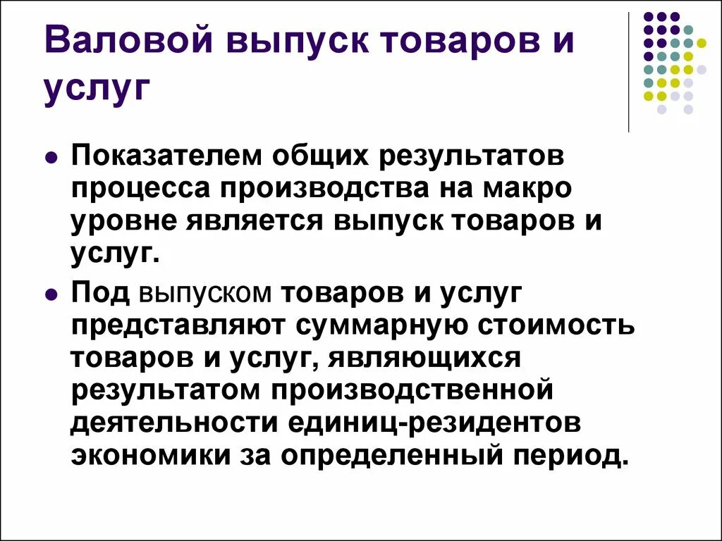 Стать эмиссия. Валовой выпуск товаров и услуг. Валовой выпуск продуктов и услуг. Валовый выпуск продукции это. Выпуск товаров и услуг это.