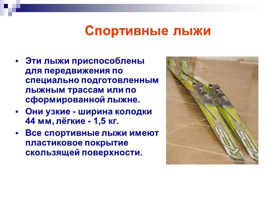 В каком виде спорта используются лыжные палки