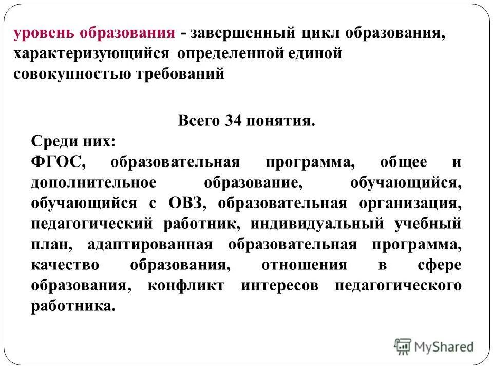 46 закон об образовании