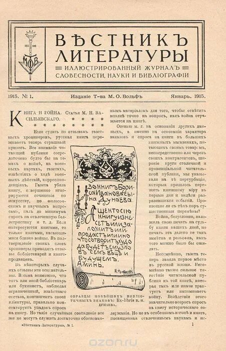 вестник литературы. исторический вестник 1896. вольфа. вестник литературы журнал. вестник литературы журнал.