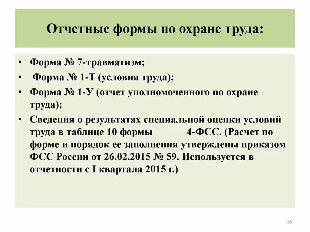 Отчет мероприятий по охране труда. Отчет по охране труда. Форма отчета по охране труда. Отчетные документы по охране труда. Отчет по охране труда и технике безопасности.