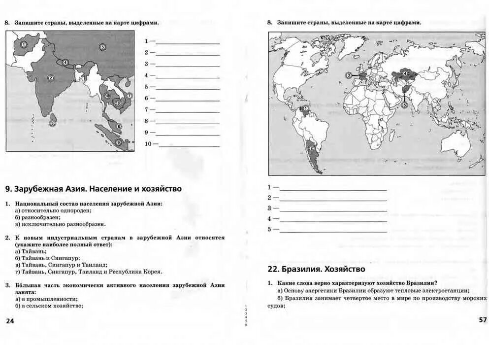 Тест азия 11 классов. Домогацкий география рабочая тетрадь 10 класс. Контурная карта по географии 10-11 класс зарубежная Азия. Контурная карта по географии 10 класс Домогацких. Контурная карта зарубежной Азии 10 класс.