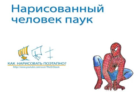 Задания человека паука