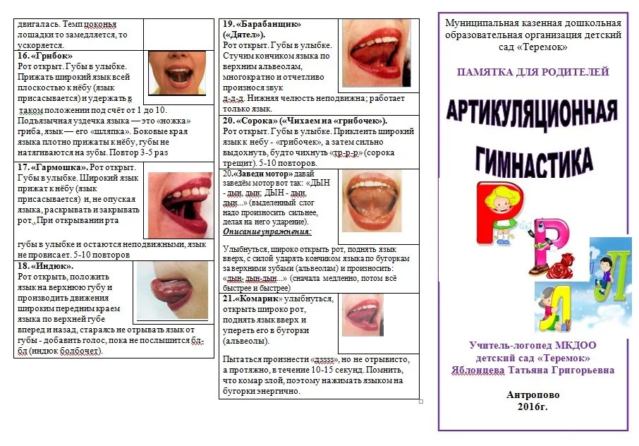 Горловая р у ребенка. Упражнения для звука с артикуляционная гимнастика. Постановка звука р артикуляционная гимнастика для звука р. Артикуляционные упражнения для постановки звука л. Артикуляционная гимнастика звук р для дошкольников.