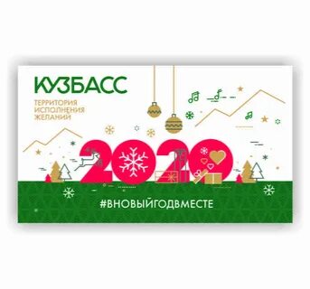 Кузбасс 2020