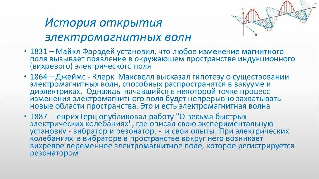 Доклад на тему электромагнитные волны. Электромагнитные волны физика 9 класс. Открытие электромагнитных волн. Излучение электромагнитных волн. Возникновение электромагнитных волн.