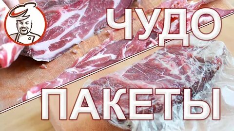 Пакет для вяления мяса