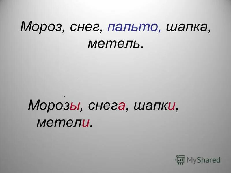 Пальто мн ч. Пальто во множественном числе. Как правильно пальто или польта во множественном числе. Число слова пальто. Части слова пальто