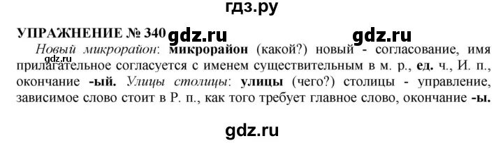 Упражнение 340. Русский язык упражнение 340. Упражнение 340 по русскому языку 7 класс. 2 Класс русский язык упражнение 340. Математика 6 класс упр 340