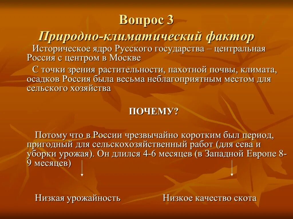 Факторы российской государственности. Историческое ядро центральной России. Историческое ядро российского государства. Природно-климатические факторы. Природно-климатический фактор в истории России.