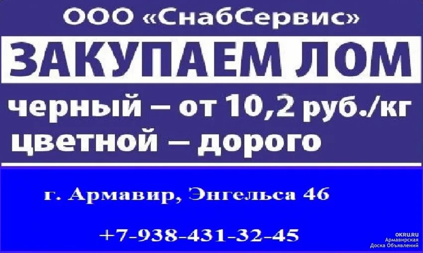 Пенсионный армавир телефон. Металлолом дорого. Магазин рубль в Армавире. Номер телефона металлоприемки дорого. Магазин рубль в Армавире адрес.