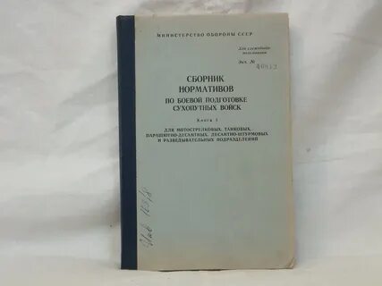 Нормативы боевой работы